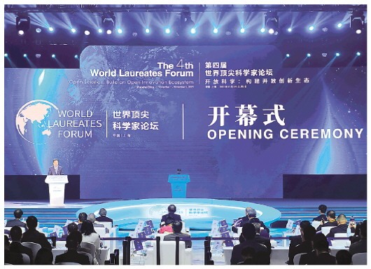 第四届世界顶尖科学家论坛开幕上海为全球“最强大脑”搭建开放交流舞台