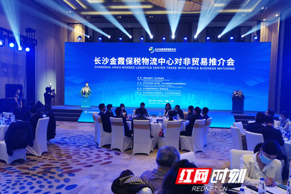长沙金霞经济开发区对非贸易推介会在上海举行