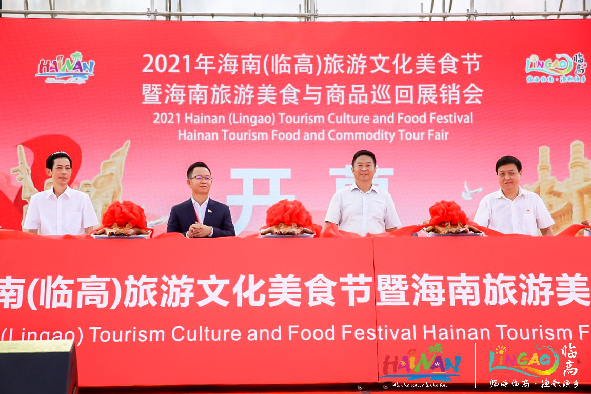 海南（临高）旅游文化美食节暨海南旅游美食与商品巡回展销会开幕