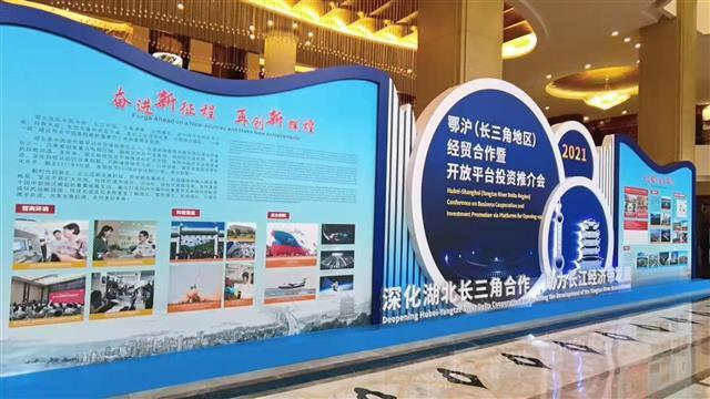 鄂沪经贸投资推介会在沪举行 湖北签约总金额320.3亿元