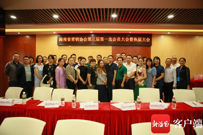 海南省营销协会第三届理事会会长选举产生