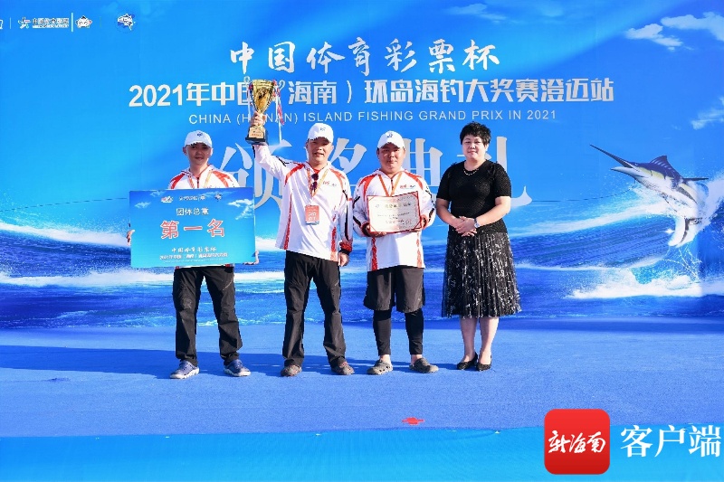 2021中国（海南）环岛海钓大奖赛澄迈站收杆 鱼惑队摘得团体总重奖项冠军