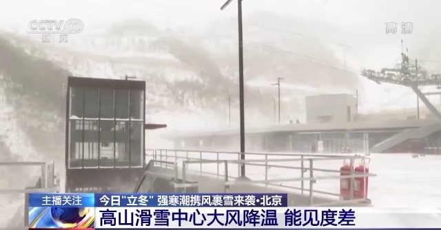 视频|北京冬奥会延庆赛区降雪量达暴雪级别 有利于后续赛道造雪
