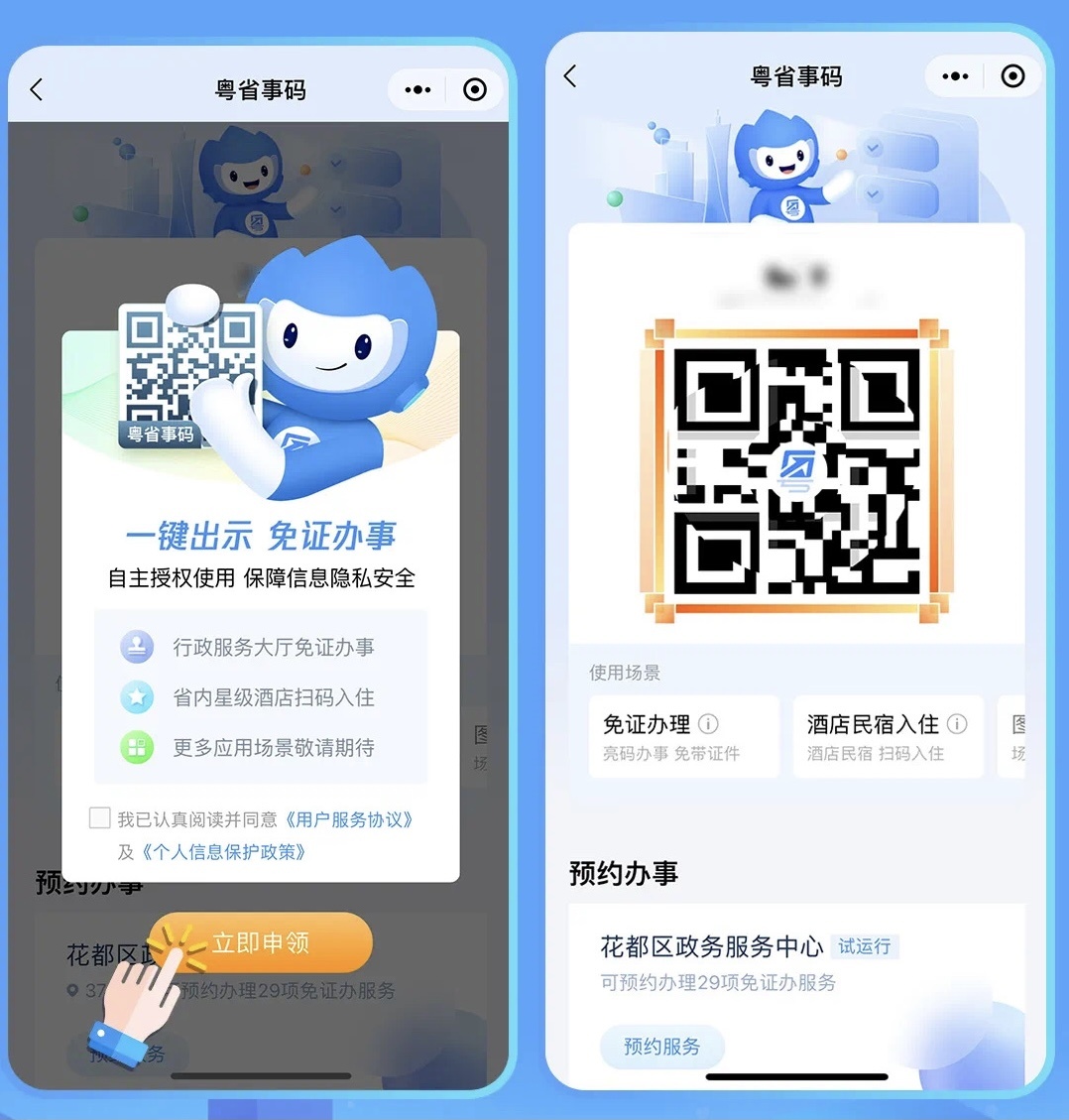 “粤省事码”上线一个月用户破千万 广东移动政务再提速