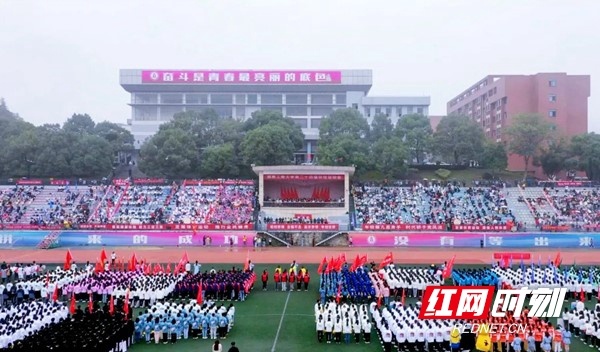 挥洒青春赛出风采 湖南工商大学举行第二十四届田径运动会