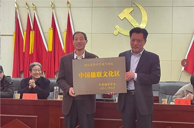 梁子湖区获颁“中国楹联文化区”称号