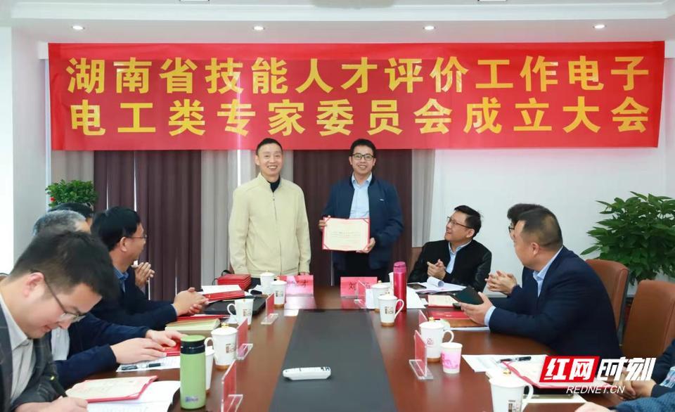 湖南省技能人才评价工作电子电工类专家委员会成立 衡阳技师学院成秘书长单位