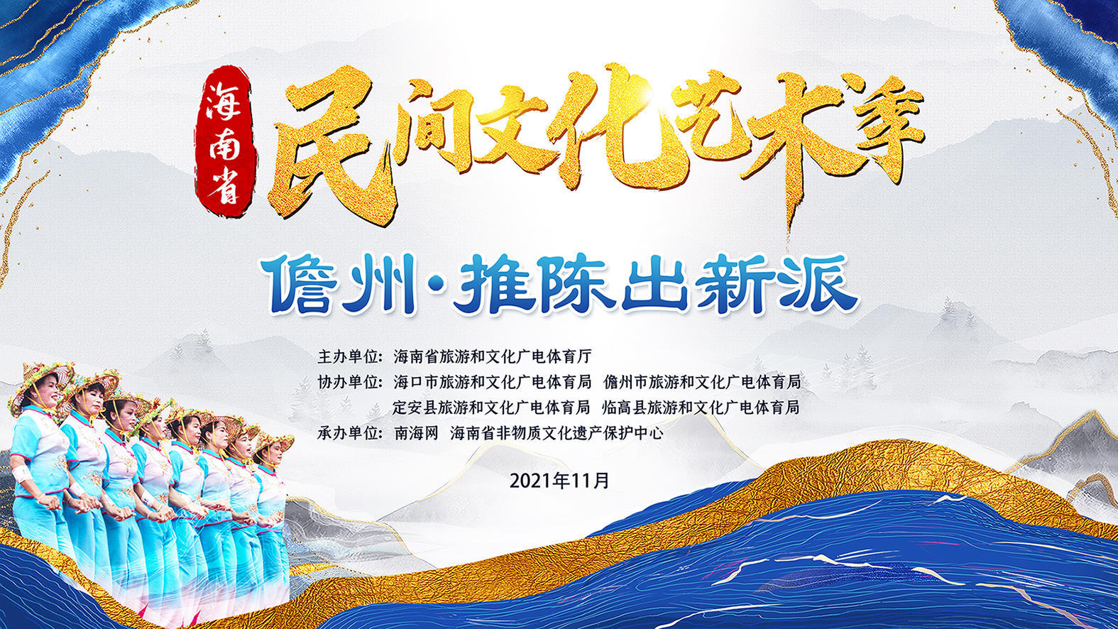直播预告丨海南省民间文化艺术季活动将于19日晚在儋州上演