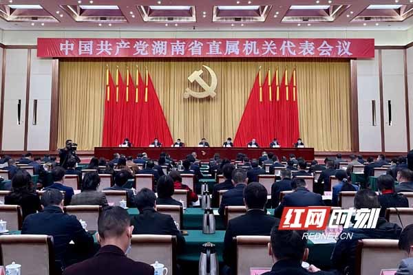 湖南省直机关选举产生出席省第十二次党代会代表