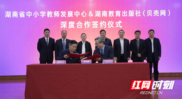 湖南省中小学教师发展中心与湖南教育出版社签约 携手开启“新五年”深度合作