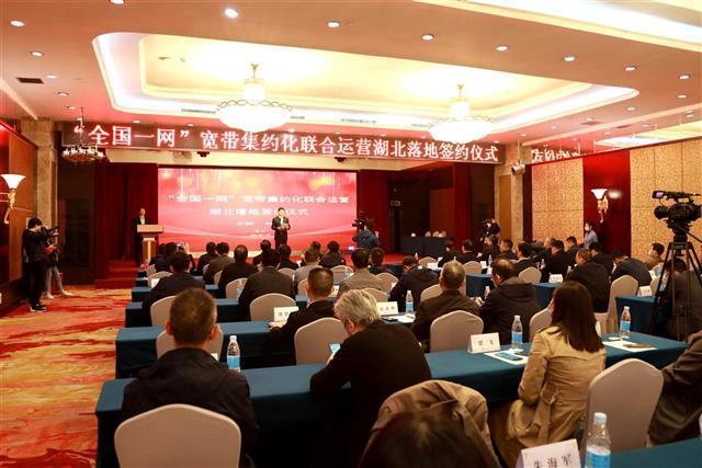 中国广电在汉启动“全国一网”集约化运营