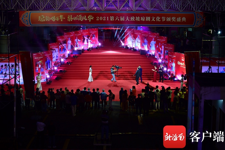 原创组图丨2021第六届大致坡琼剧文化节颁奖盛典举行