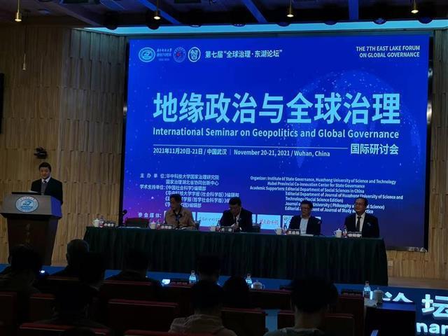 第七届“全球治理•东湖论坛”在武汉举行