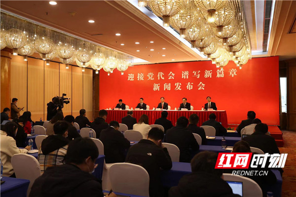 湖南省第十二次党代会设立21个纪律监督组 用铁的纪律维护会风会纪