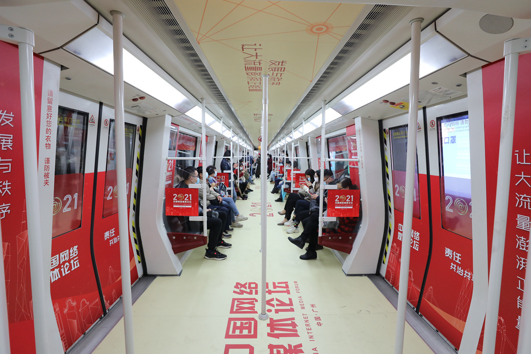 2021中国网络媒体论坛主题列车今日在广州上线运营