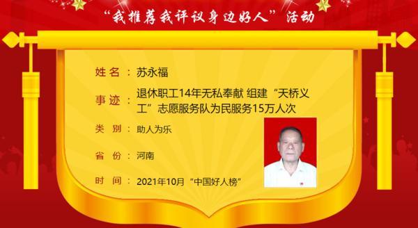 2021年10月份“中国好人榜”发布 河南8人上榜