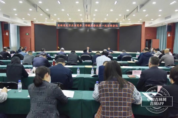 吉林省召开反不正当竞争工作联席会议第一次全体会议 将加大对网络不正当竞争违法行为监管力度