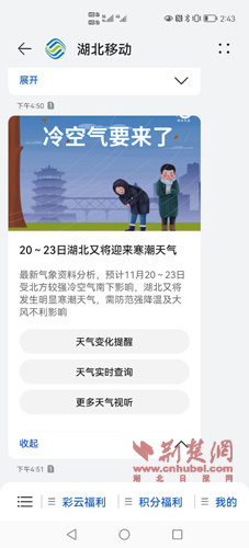湖北省气象局首次应用5G消息向公众进行寒潮预警