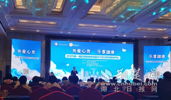 武汉市举办第一届心理健康案例演讲大赛 用科普作品演绎真实案例