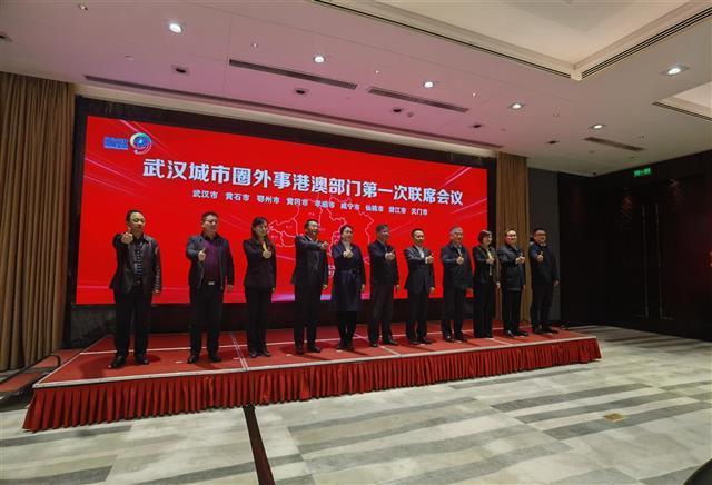 武汉城市圈9城签署外事港澳工作合作协议