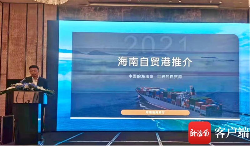 2021海南自由贸易港日本企业广州专场推介会在穗举办