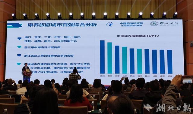 “中国康养旅游城市百强榜单”在汉发布 湖北六地上榜 武汉入列前十