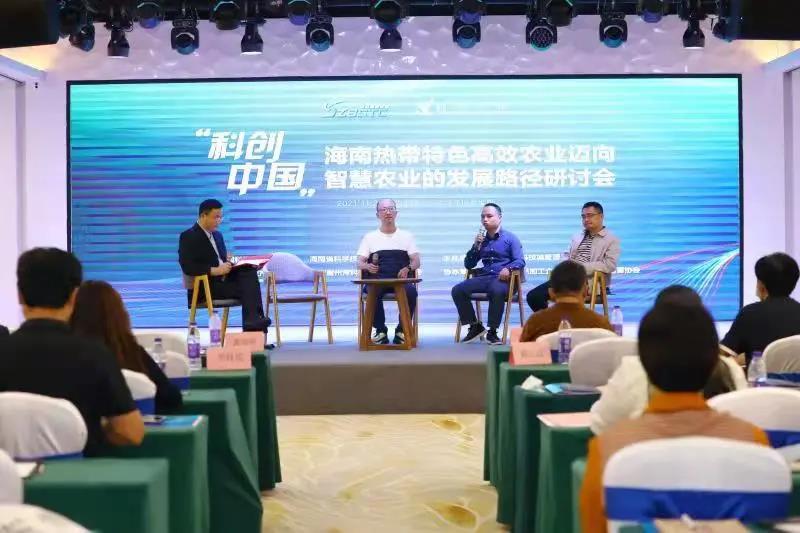 “科创中国”海南热带特色高效农业迈向智慧农业发展路径研讨会在三亚举办