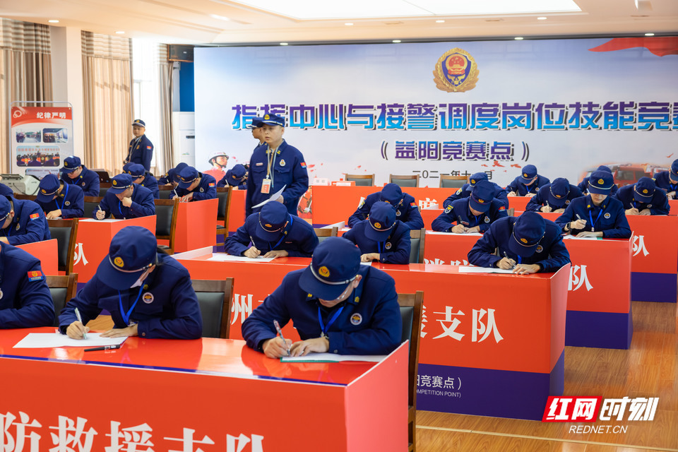湖南112名消防接警调度员和指挥员角逐岗位技能竞赛