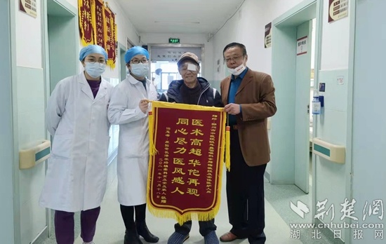 鄂州市中医医院获锦旗 让79岁老人“重见光明”