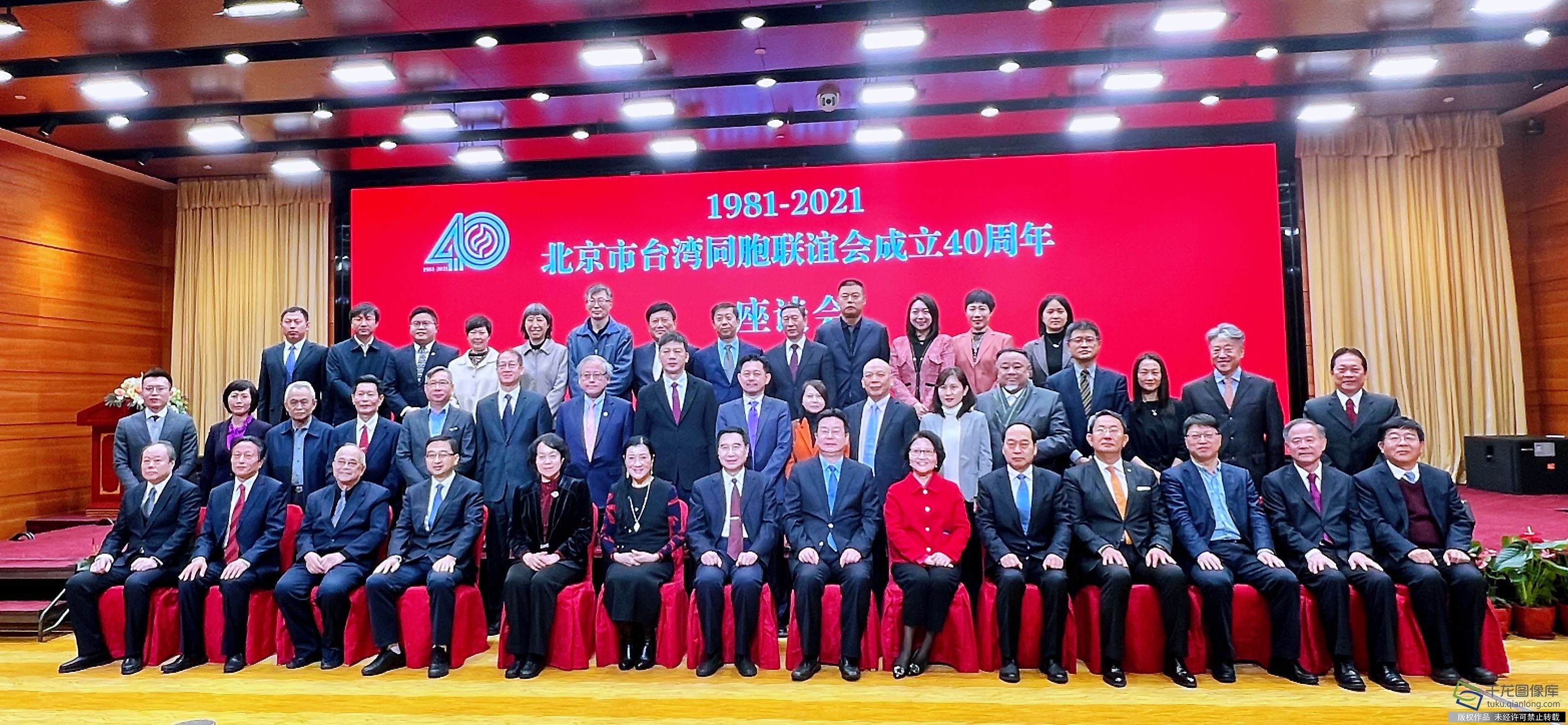 北京市台联召开成立40周年座谈会