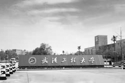 武汉工程大学创新创业学院：“三融四阶”“专创融通”营造“三创”生态
