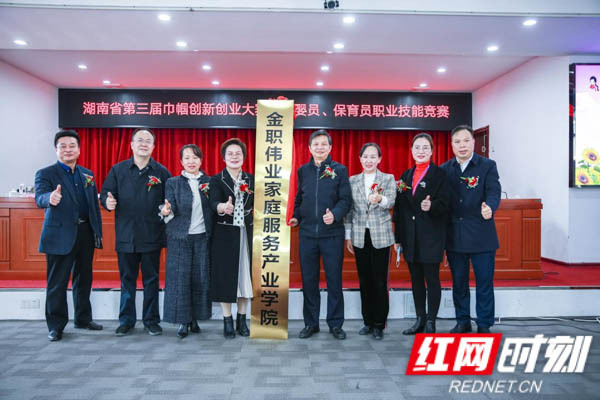 湖南省第一个家庭服务类产业学院正式揭牌