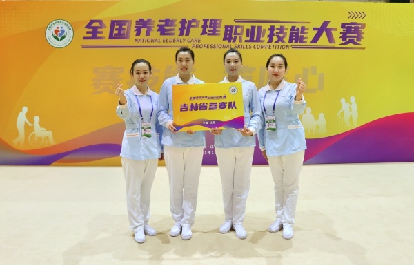 吉林省4名选手参加全国养老护理职业技能大赛
