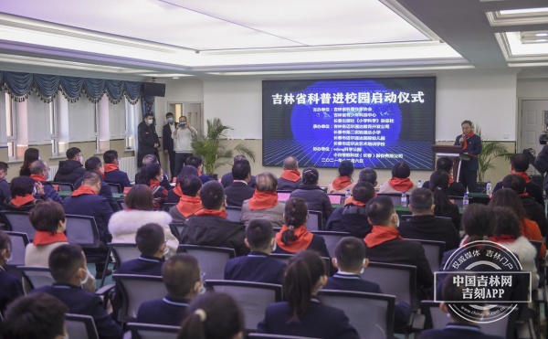 吉林省科普进校园启动仪式在长春市第二实验通达小学举办