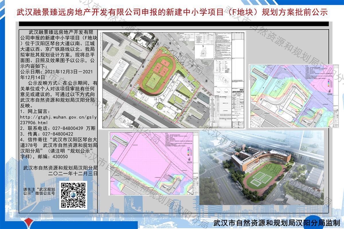 规划公示！汉阳琴台附近将新建中小学