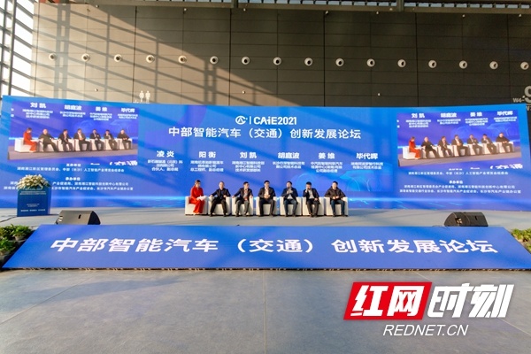智慧出行更美好 中国智能汽车（交通）创新发展论坛举行