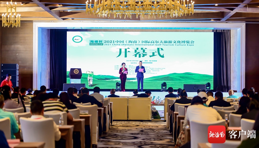 中国（海南）国际高尔夫旅游文化博览会开幕 邀请全球秦商齐聚椰城共享发展机遇