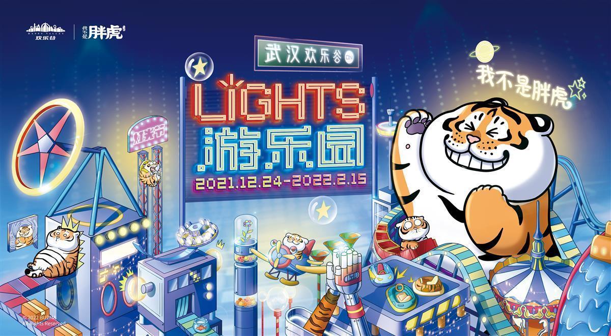 武汉欢乐谷LIGHTS游乐园灯光节本月24日启幕