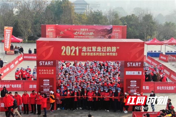2021“走红军走过的路”活动在中方县举行