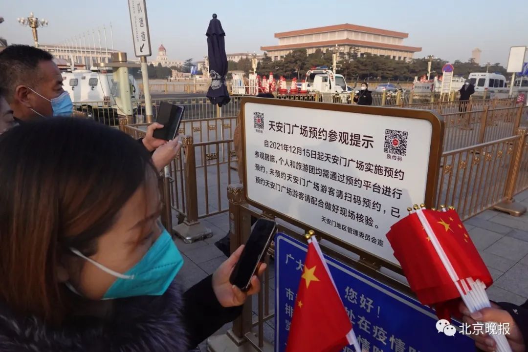 12月15日起，天安门广场实施预约参观！扫码预约仅需1分钟，现场直击