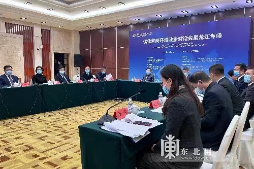 优化营商环境政企对话会黑龙江专场举办