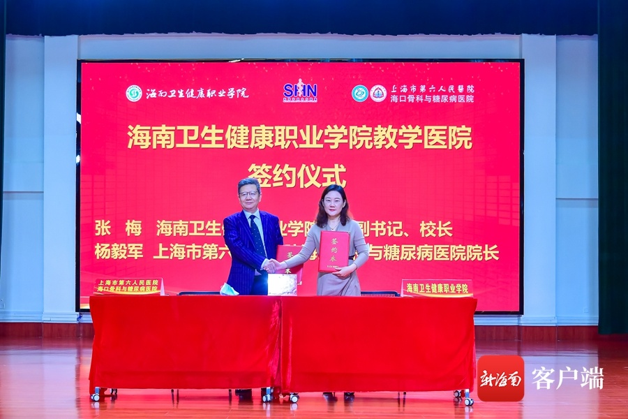 医校联手！上海六院海口医院与海卫健院签约成立教学医院
