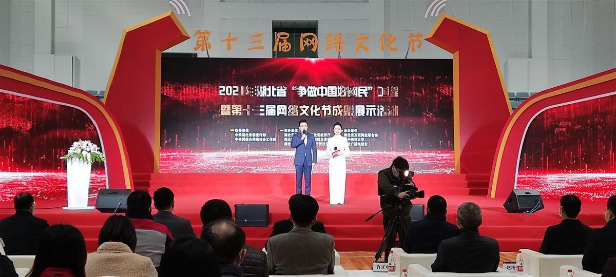 2021年湖北省“争做中国好网民”工程获奖名单出炉！快来看看有哪些？