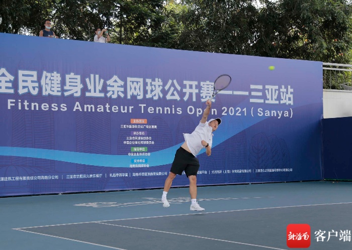 2021年全民健身业余网球公开赛——三亚站开赛