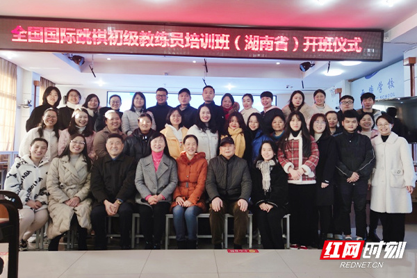 全国国际跳棋初级教练员湖南省培训班在湘潭云塘学校开班