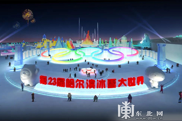 哈尔滨冰雪大世界将于12月25日16时开园