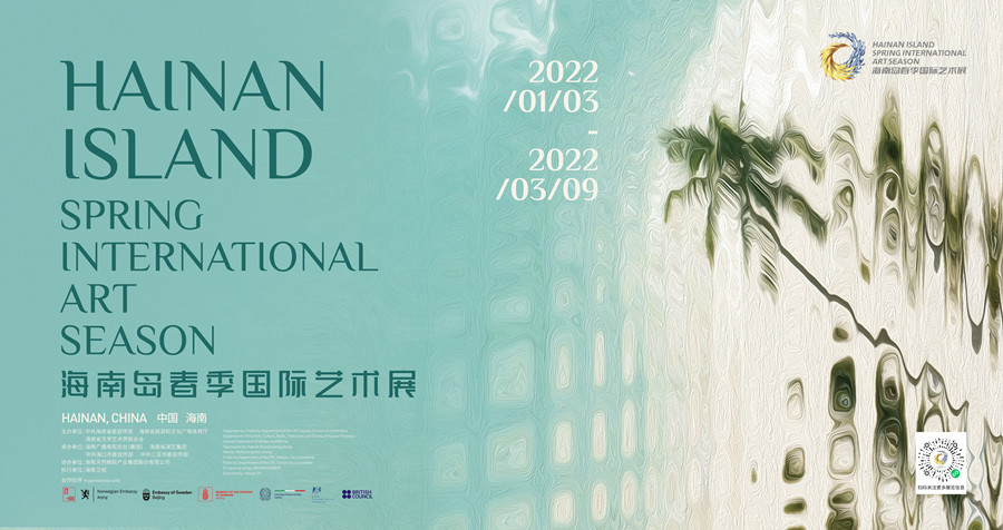 海南岛春季国际艺术展明年1月举办 歌手李健将演唱