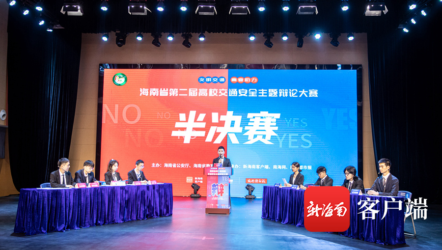海南省第二届高校交通安全主题辩论大赛半决赛落幕 4支队伍晋级总决赛