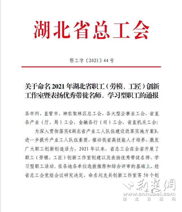 赞！中建三局科创公司周伟波获评2021年 “湖北省优秀学习型职工”称号
