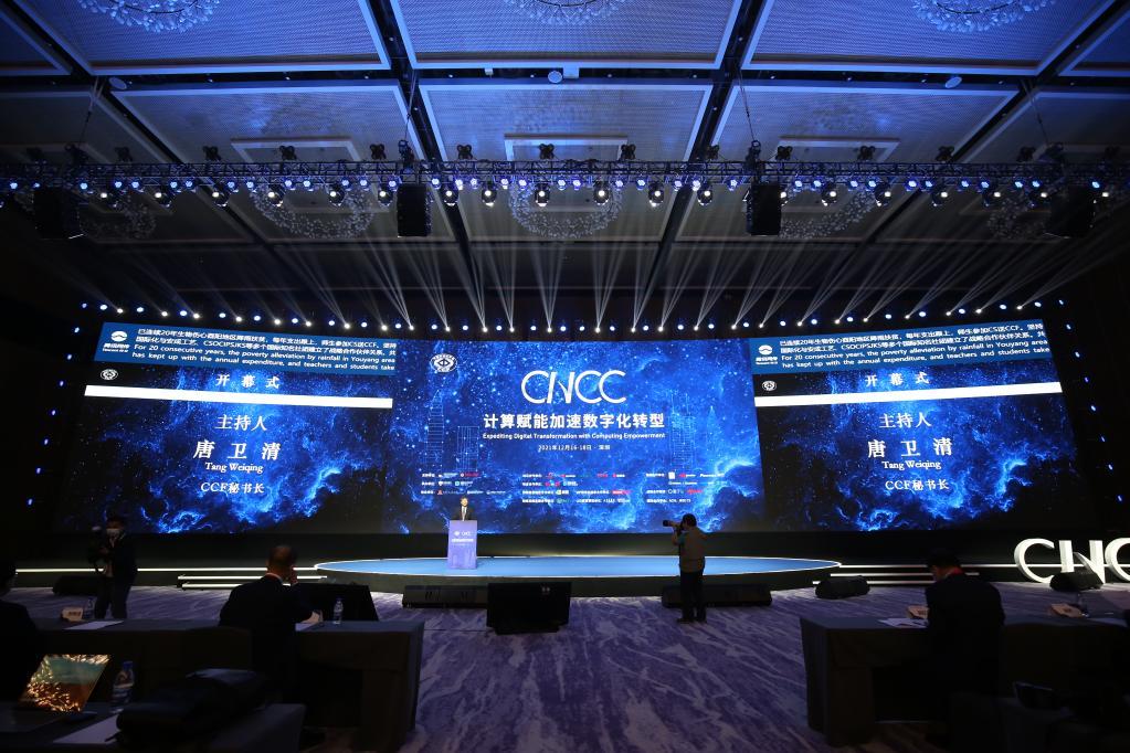 “数字化”如何加速产业升级——来自2021中国计算机大会的观察